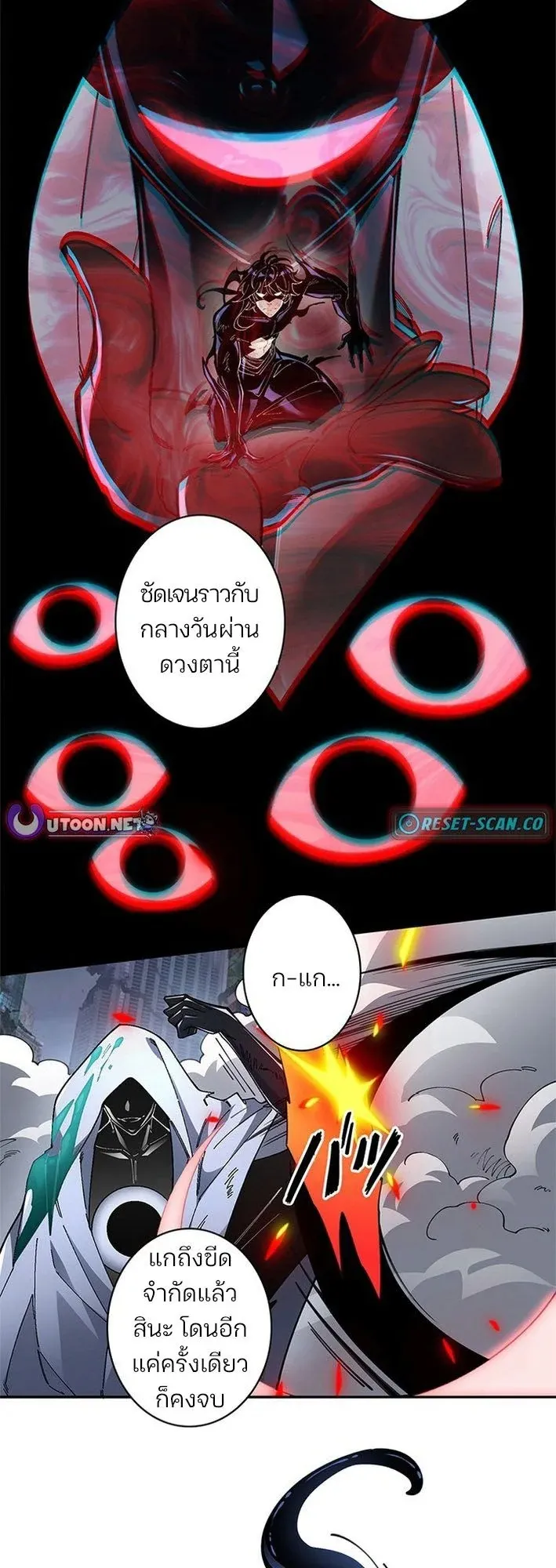 The Chosen SSS-Rank ตอนที่ 17 หน้า 15