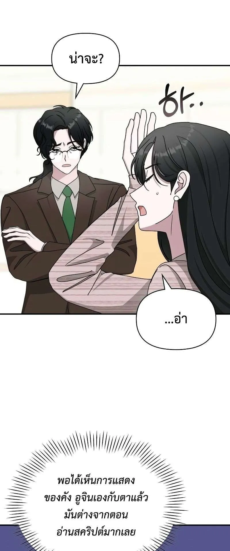 I Was Immediately Mistaken for a Monster Genius Actor ตอนที่ 15 หน้า 4