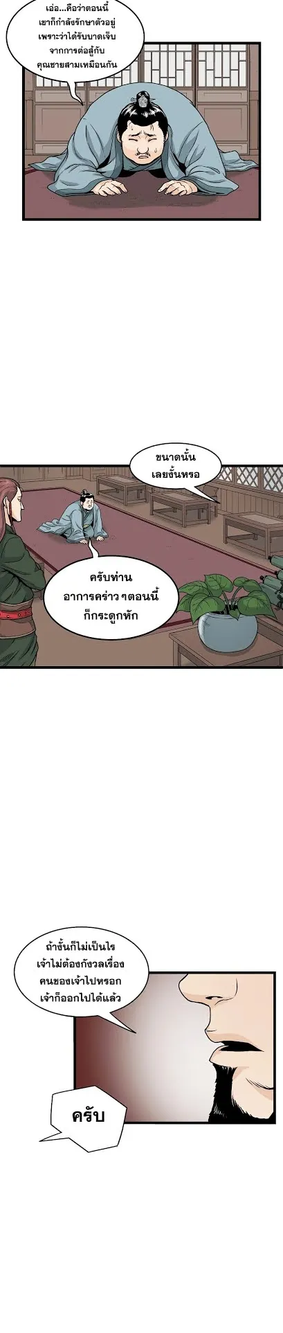 Murim Login ตอนที่ 6 หน้า 47