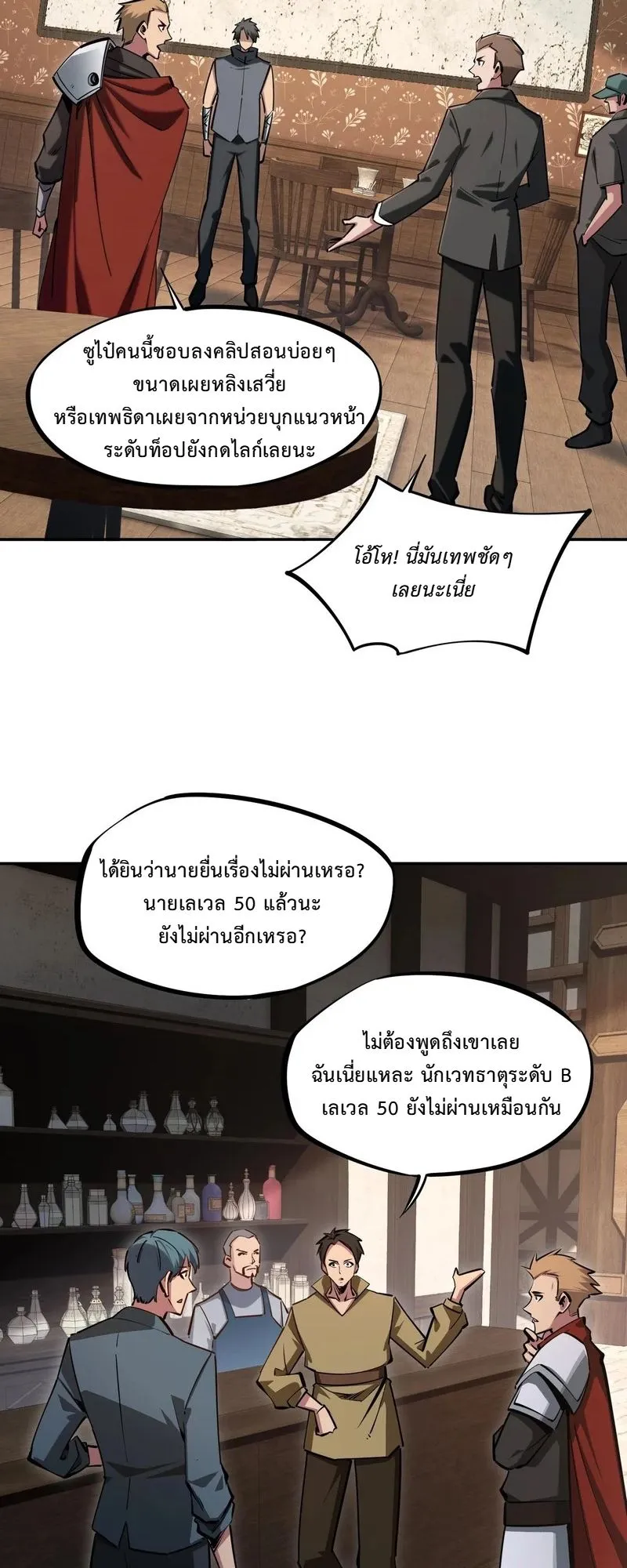 All People Scramble for the Tower: I Cleared 999 Floors in Advance ตอนที่ 28 หน้า 26