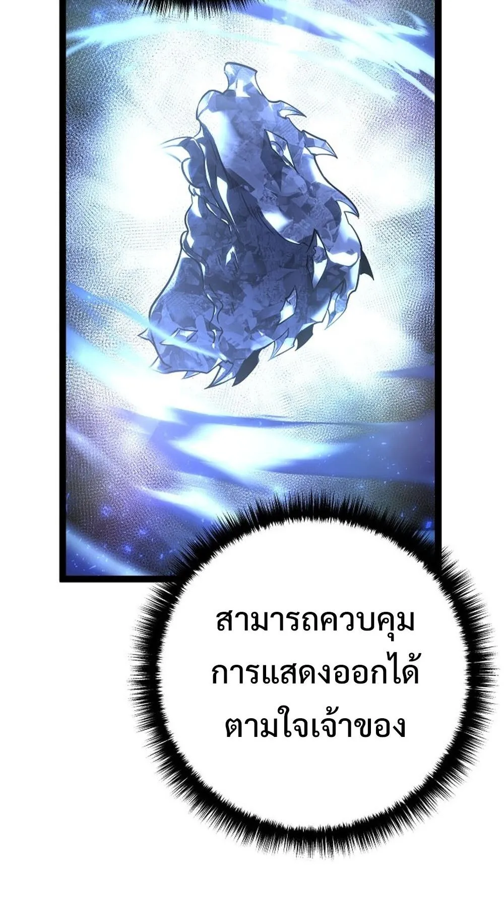 Regressing as the Reincarnated Bastard of the Sword Clan ตอนที่ 3 หน้า 57