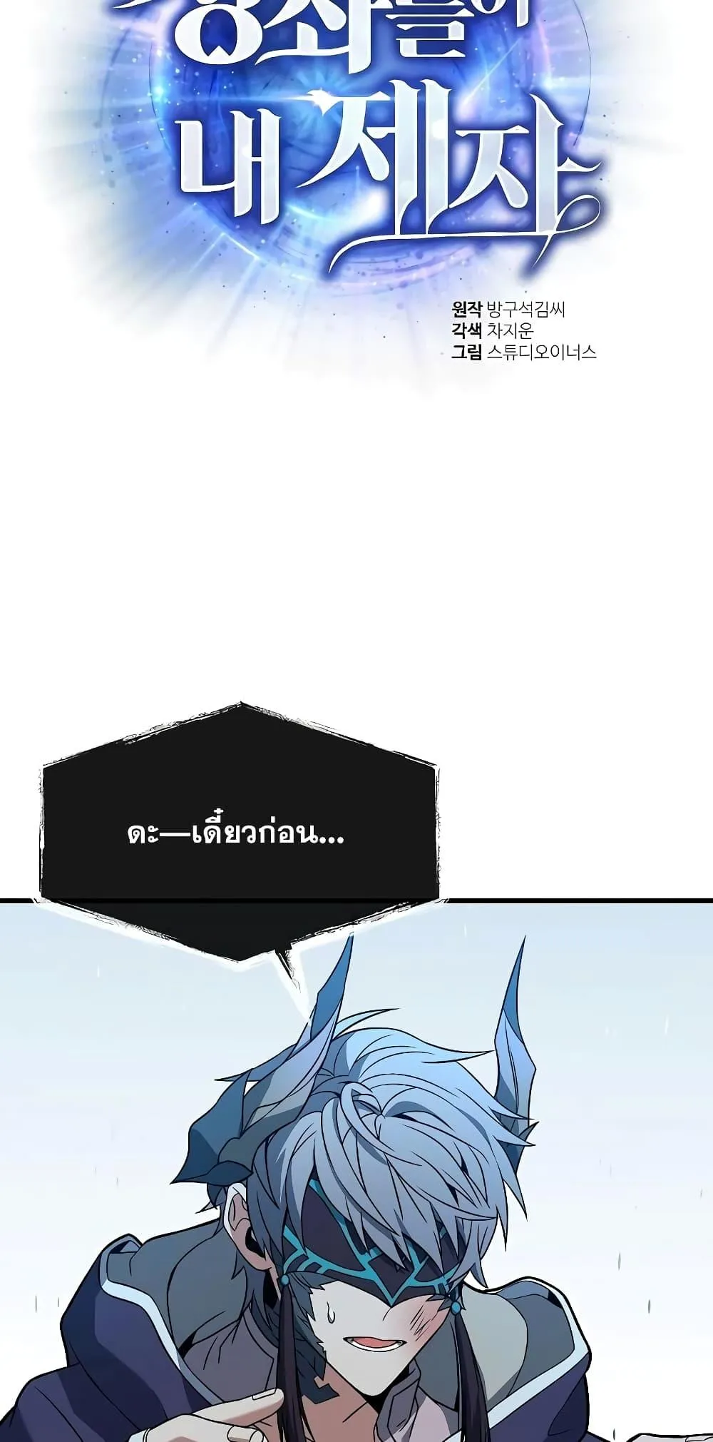 The Constellations Are My Disciples ตอนที่ 8 หน้า 14