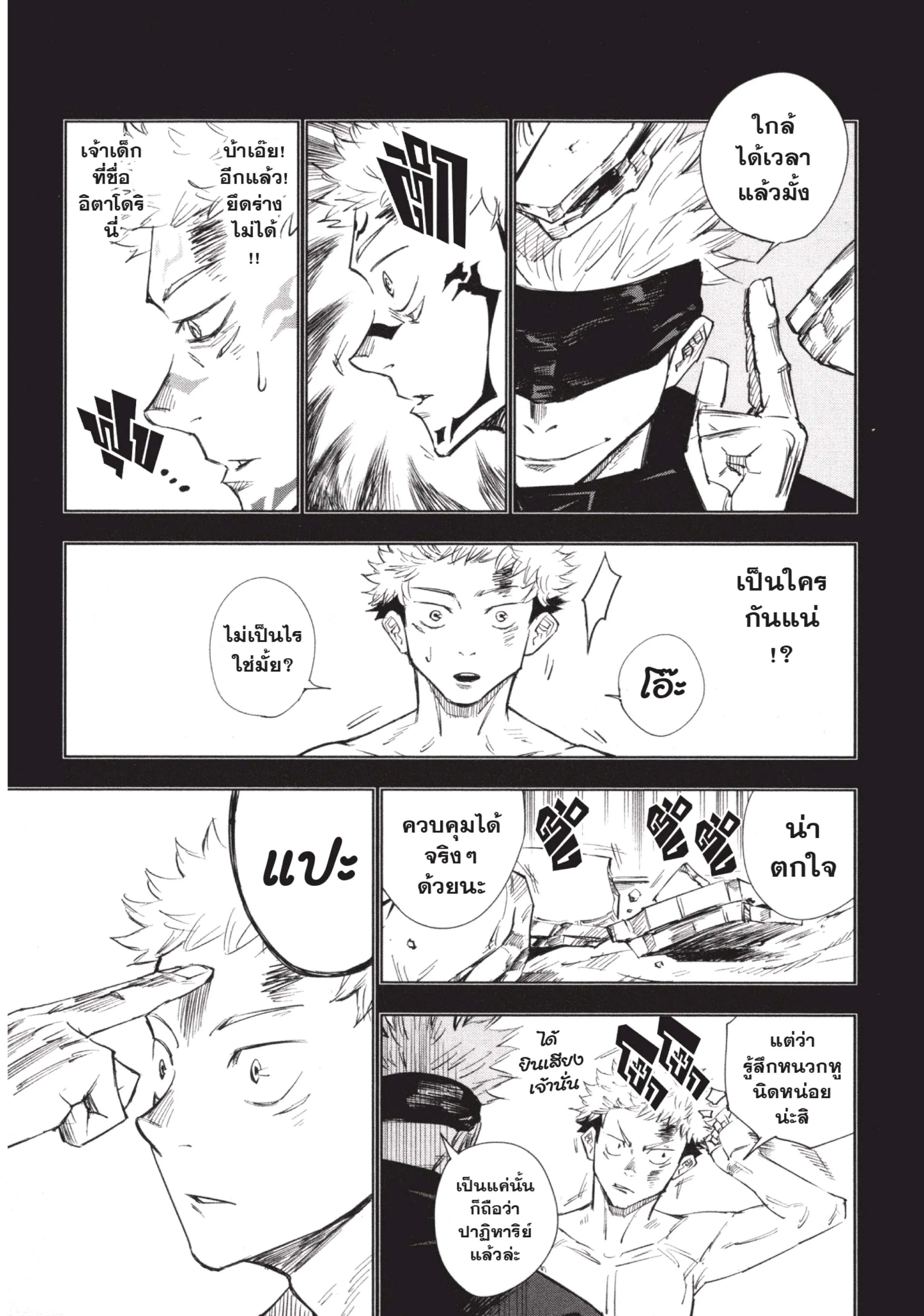 Jujutsu Kaisen ตอนที่ 2 หน้า 11