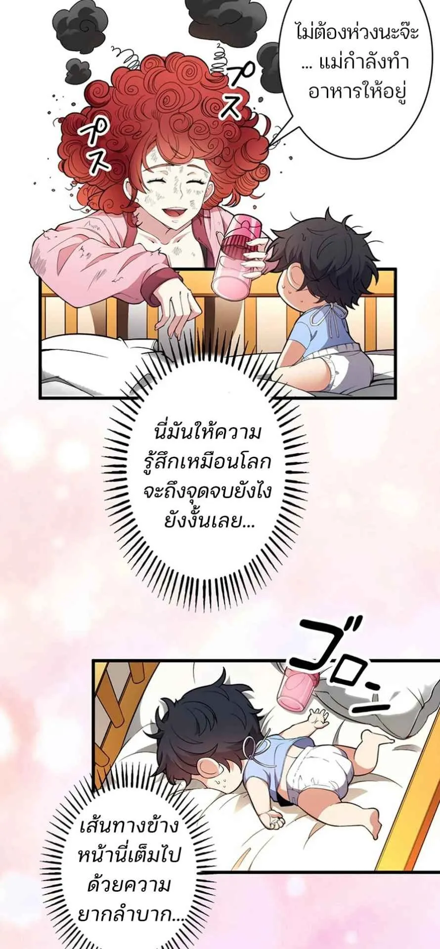 The Chosen SSS-Rank ตอนที่ 1 หน้า 43