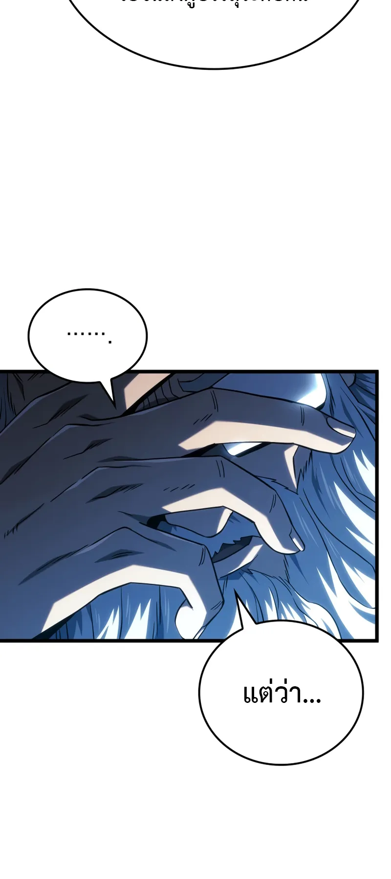 Revenge of the Iron-Blooded Sword Hound ตอนที่ 118 หน้า 22