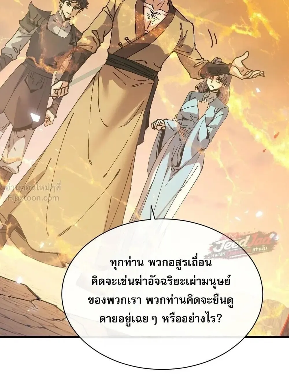 Devious Son of Heaven ตอนที่ 198 หน้า 51