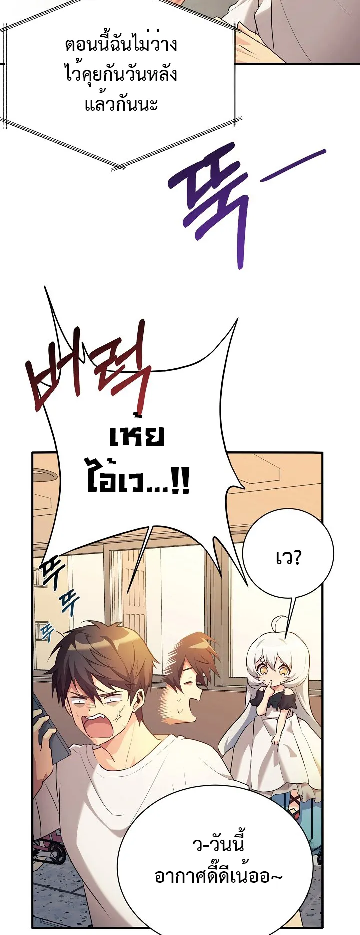 My Daughter is a Dragon ตอนที่ 1 หน้า 47