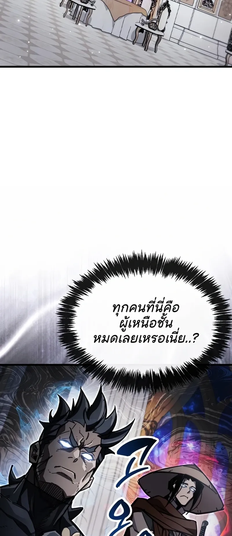 The Player Hides His Past ตอนที่ 100 หน้า 17
