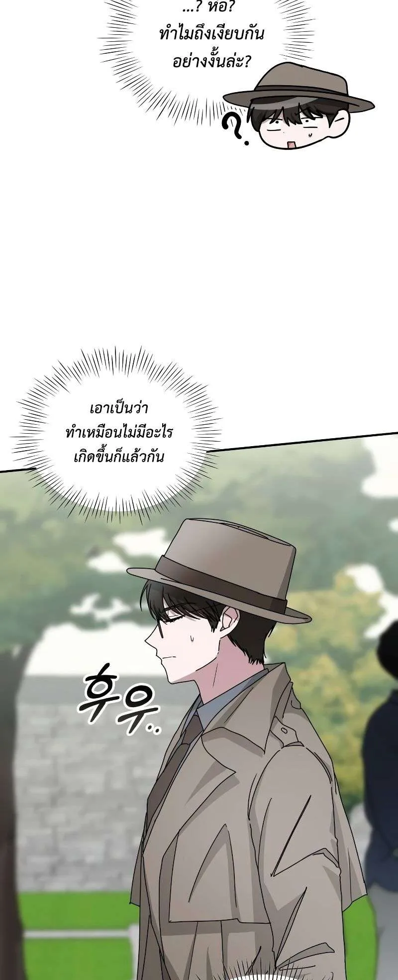 I Was Immediately Mistaken for a Monster Genius Actor ตอนที่ 14 หน้า 6