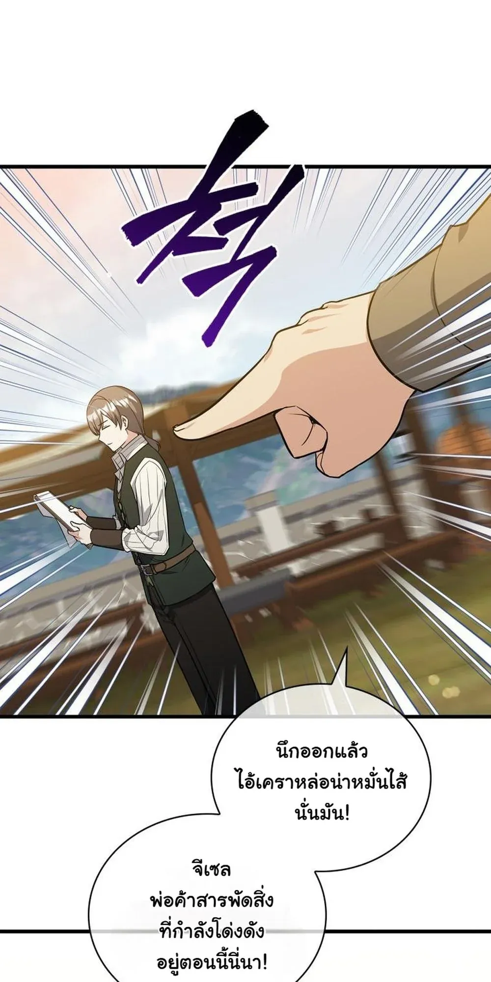 I Became the Academy Villain’s Daughter ตอนที่ 8 หน้า 53