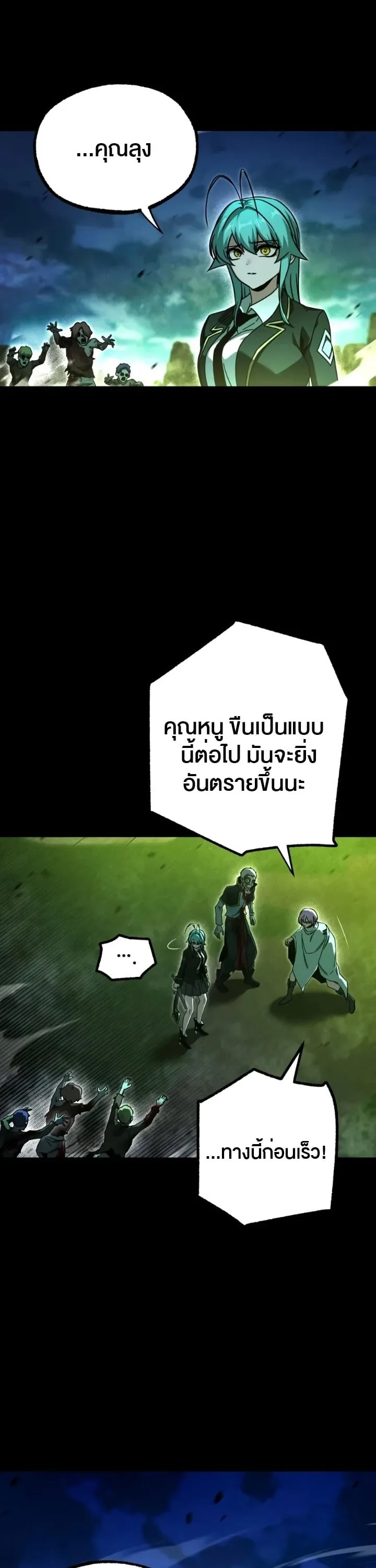 I Took Over The Academy With a Single Sashimi Knife ตอนที่ 88 หน้า 39