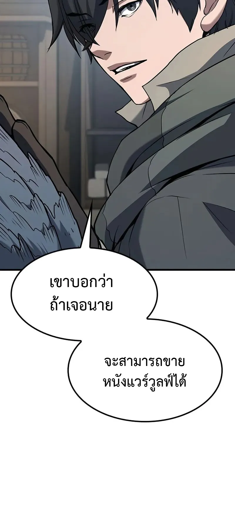 How a Demon Hunter Survives ตอนที่ 2 หน้า 80
