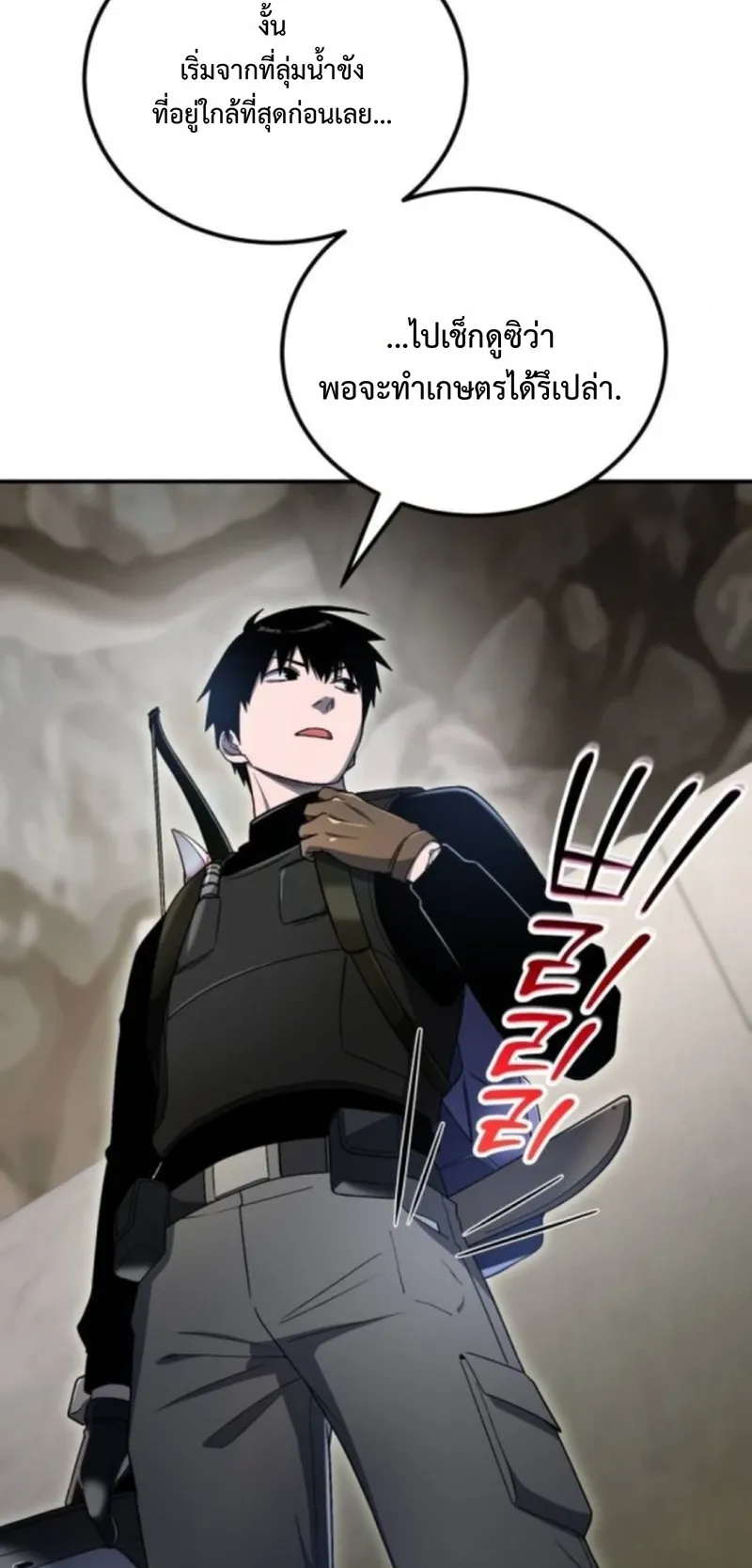 Apocalypse Veteran ตอนที่ 8 หน้า 55