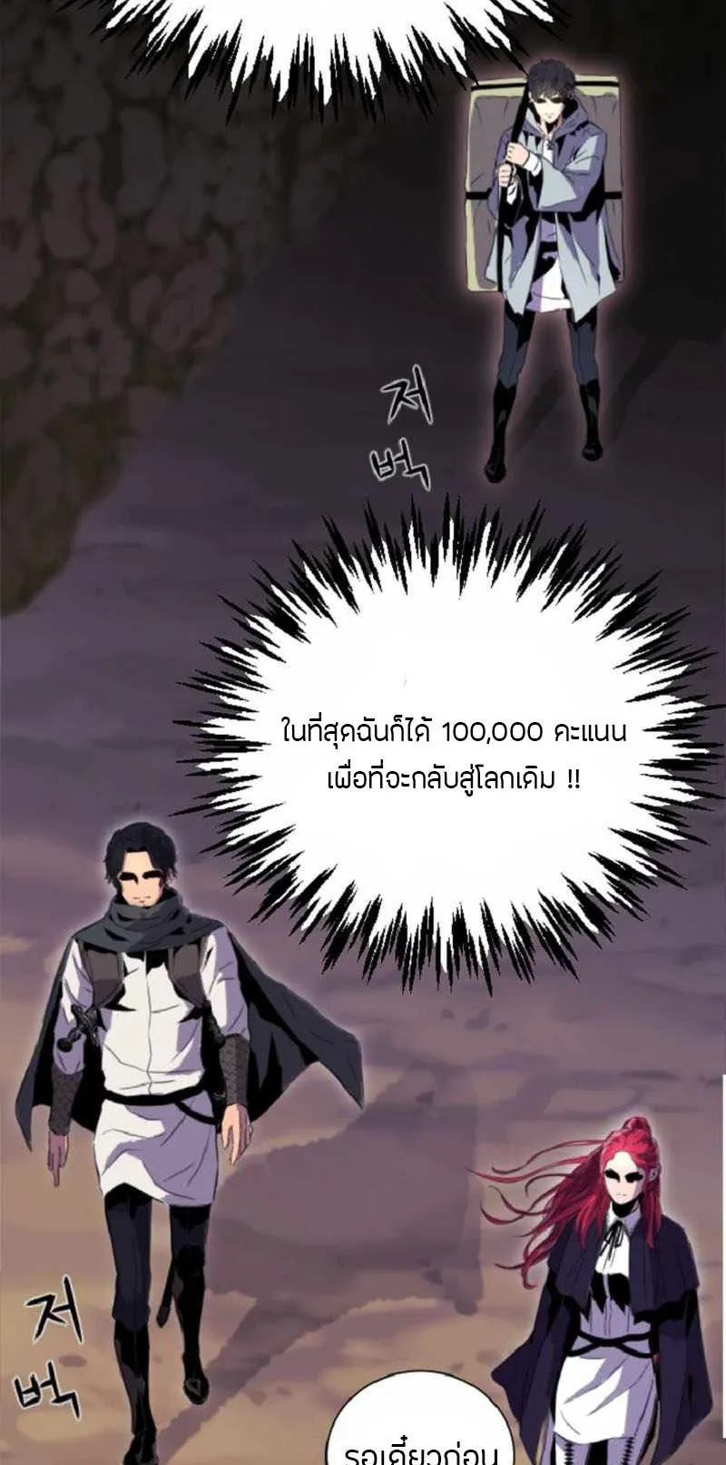 Overpowered Healer ตอนที่ 1 หน้า 8