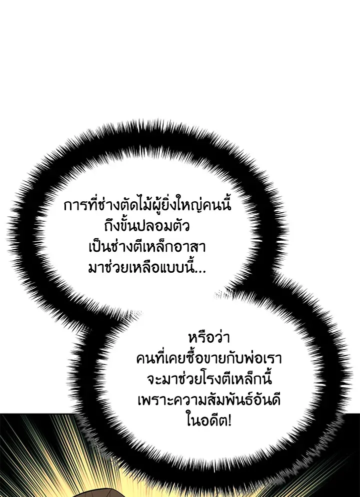 Overgeared ตอนที่ 254 หน้า 34