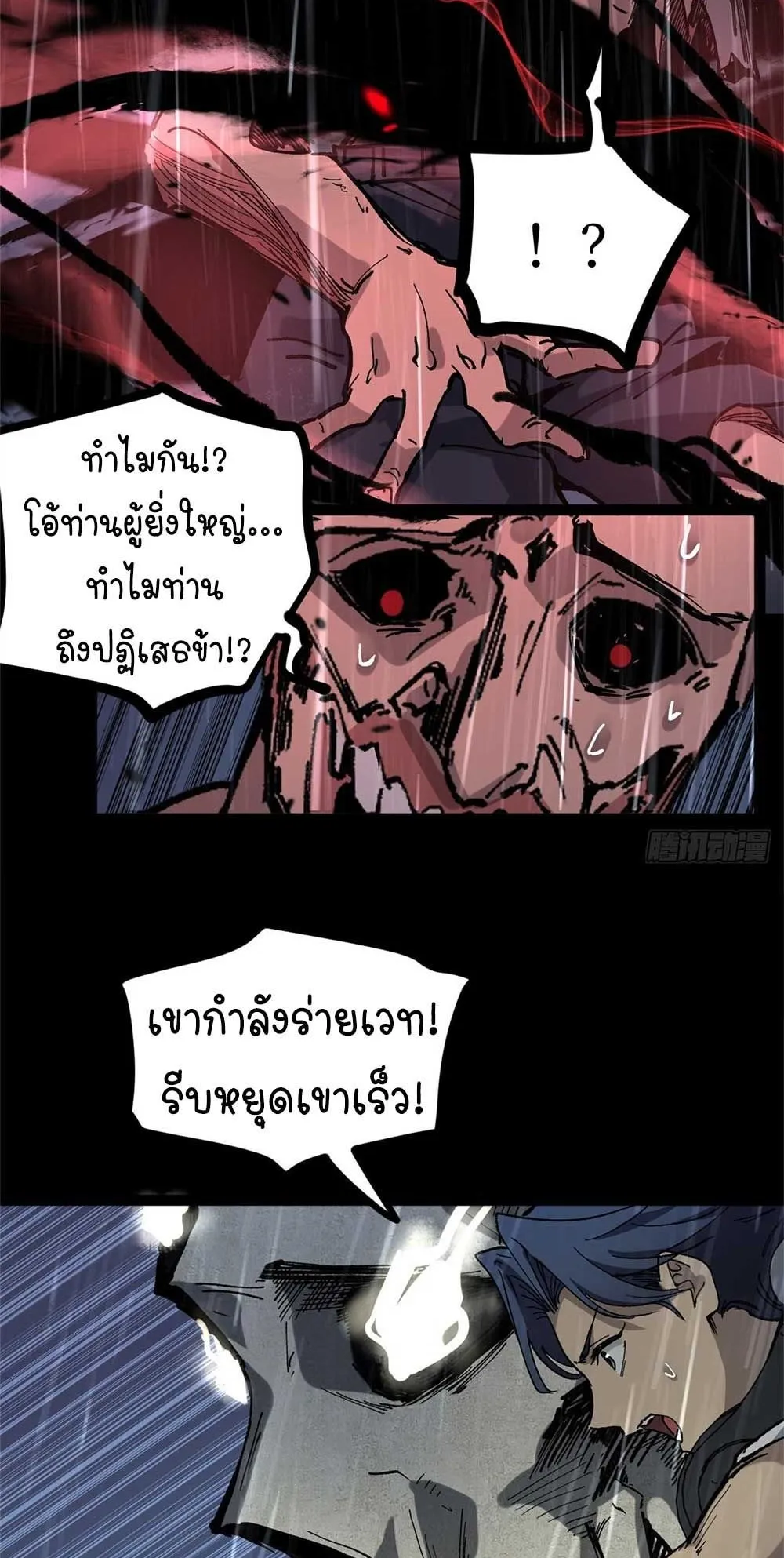 Gatekeeper of the Boundless Worlds ตอนที่ 42 หน้า 35