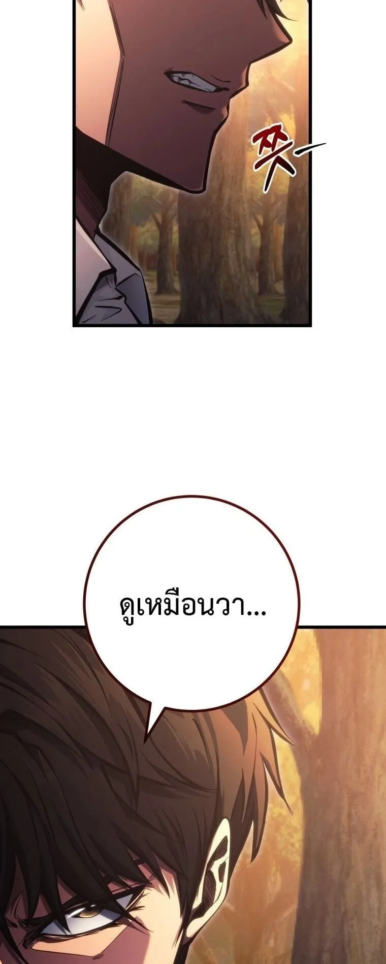 A Dragonslayer’s Peerless Regression ตอนที่ 72 หน้า 68
