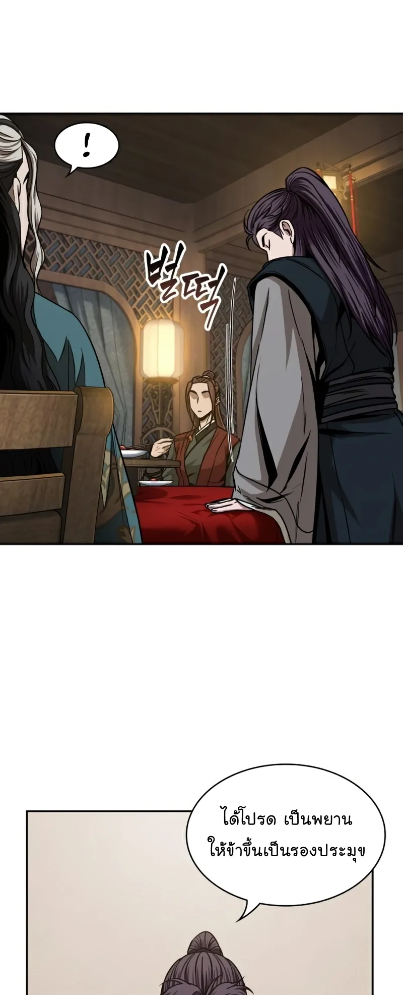 Nano Machine Chapter 100 หน้า 46
