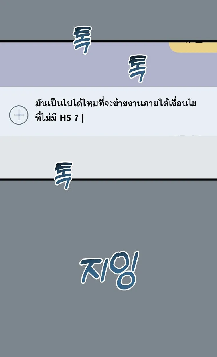 The Crazy Genius Composer Returns ตอนที่ 21 หน้า 83