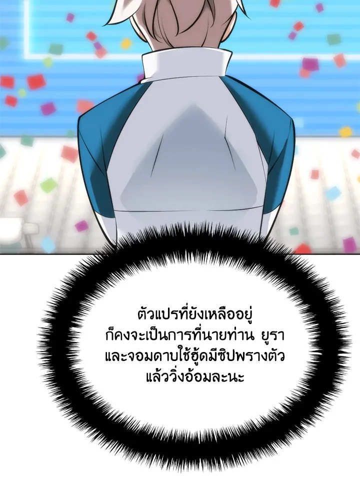 Overgeared ตอนที่ 215 หน้า 85