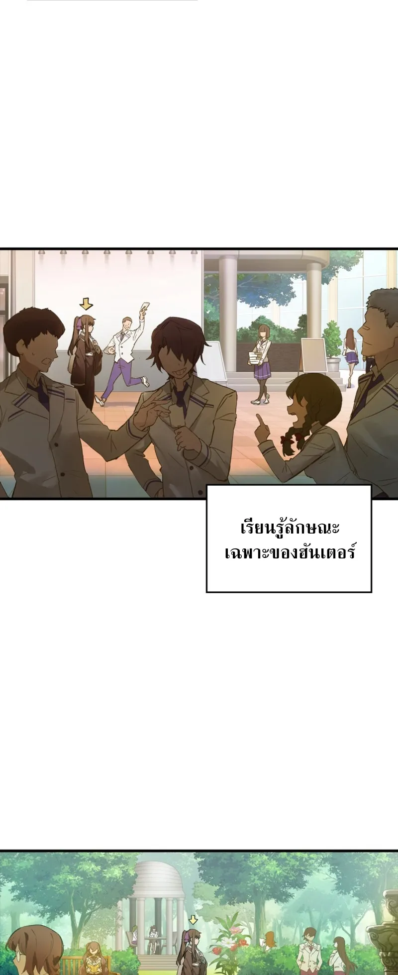 Hunter Academy’s Strongest Battle God ตอนที่ 2 หน้า 4