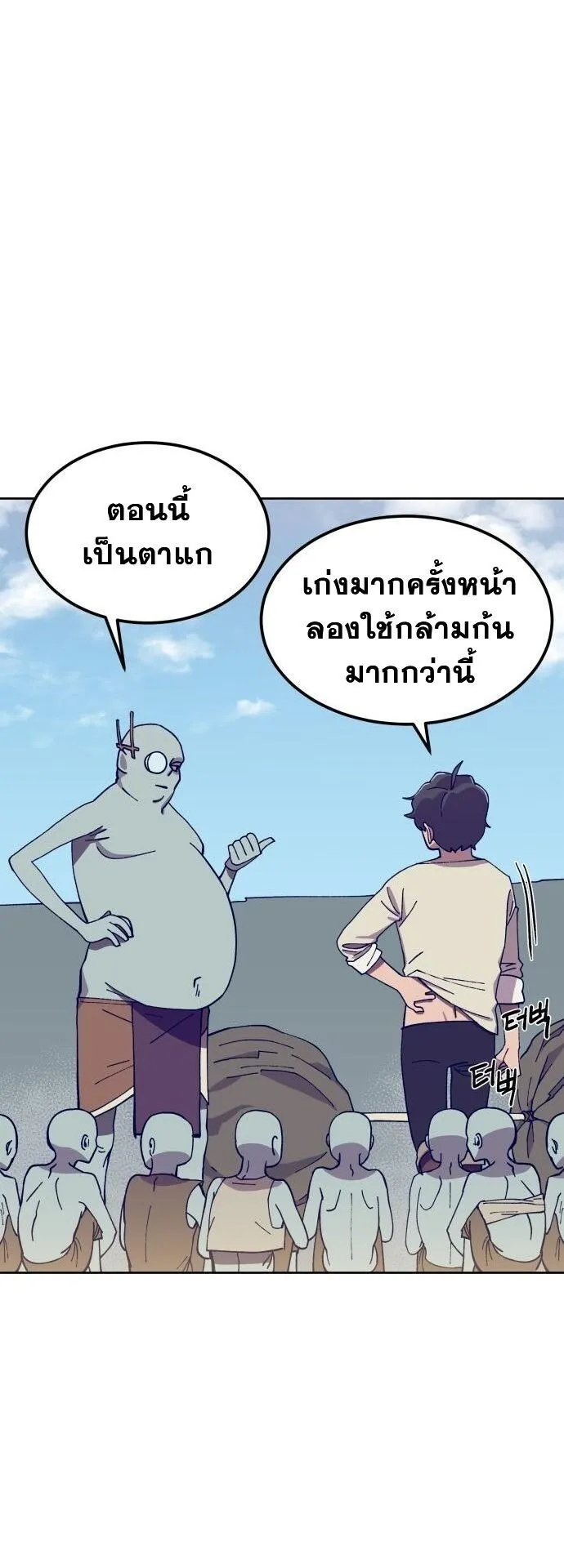 Gym Dungeon ตอนที่ 3 หน้า 12