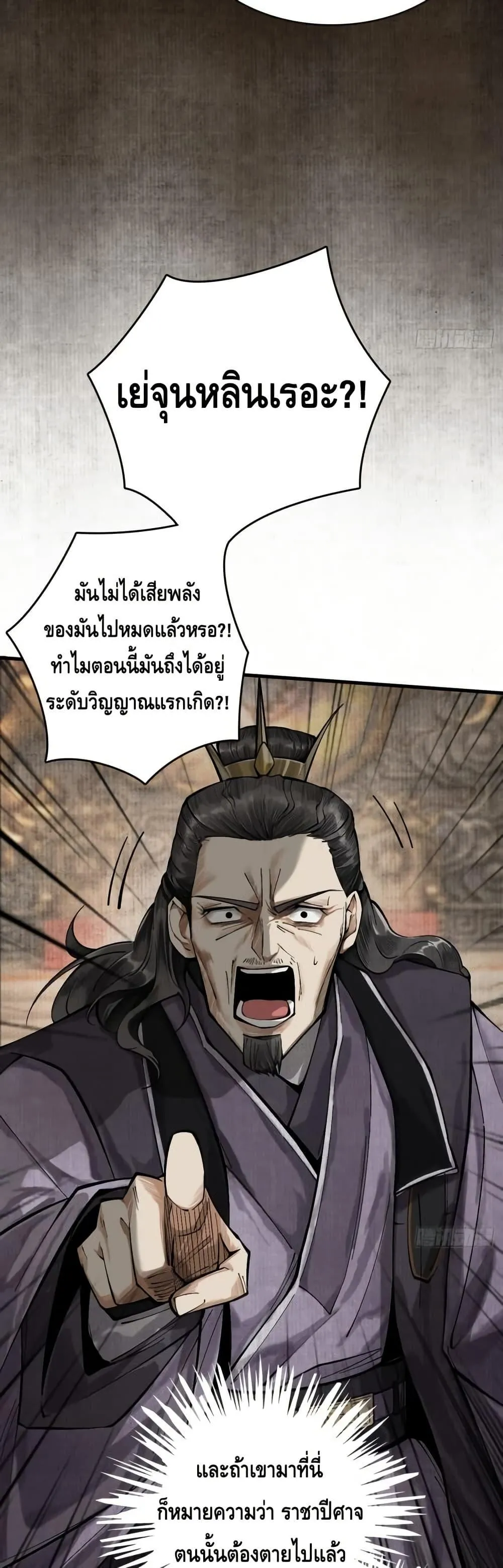 My Cultivation Has No Limit ตอนที่ 2 หน้า 43