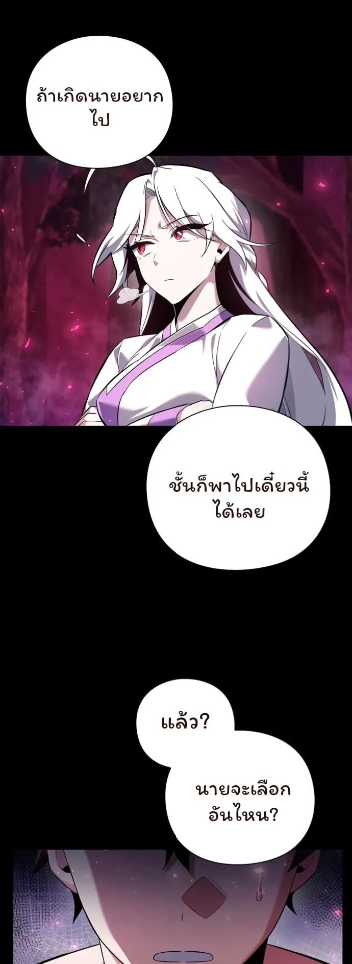 Night of the Ogre ตอนที่ 7 หน้า 18