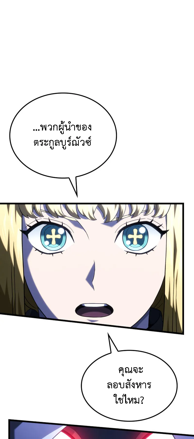 Revenge of the Iron-Blooded Sword Hound ตอนที่ 131 หน้า 86