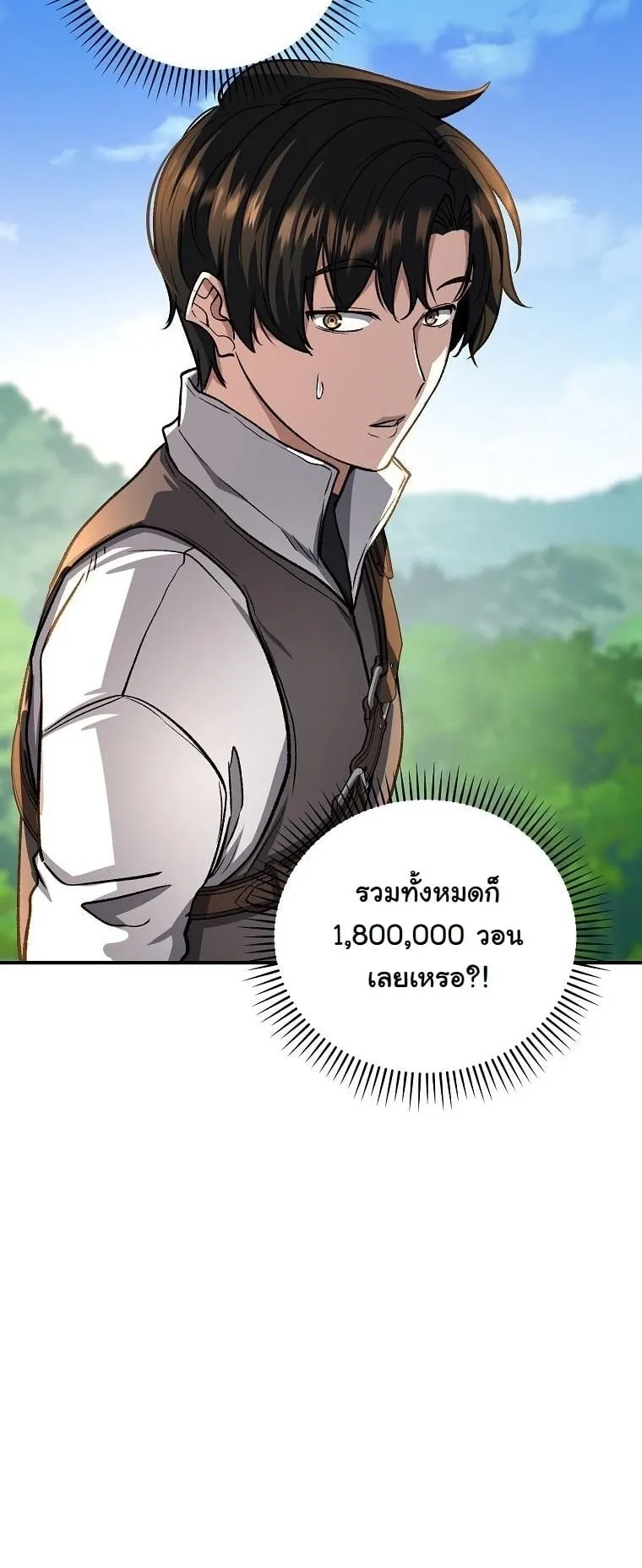 The Returnee’s Hidden Strategy Stream ตอนที่ 14 หน้า 8