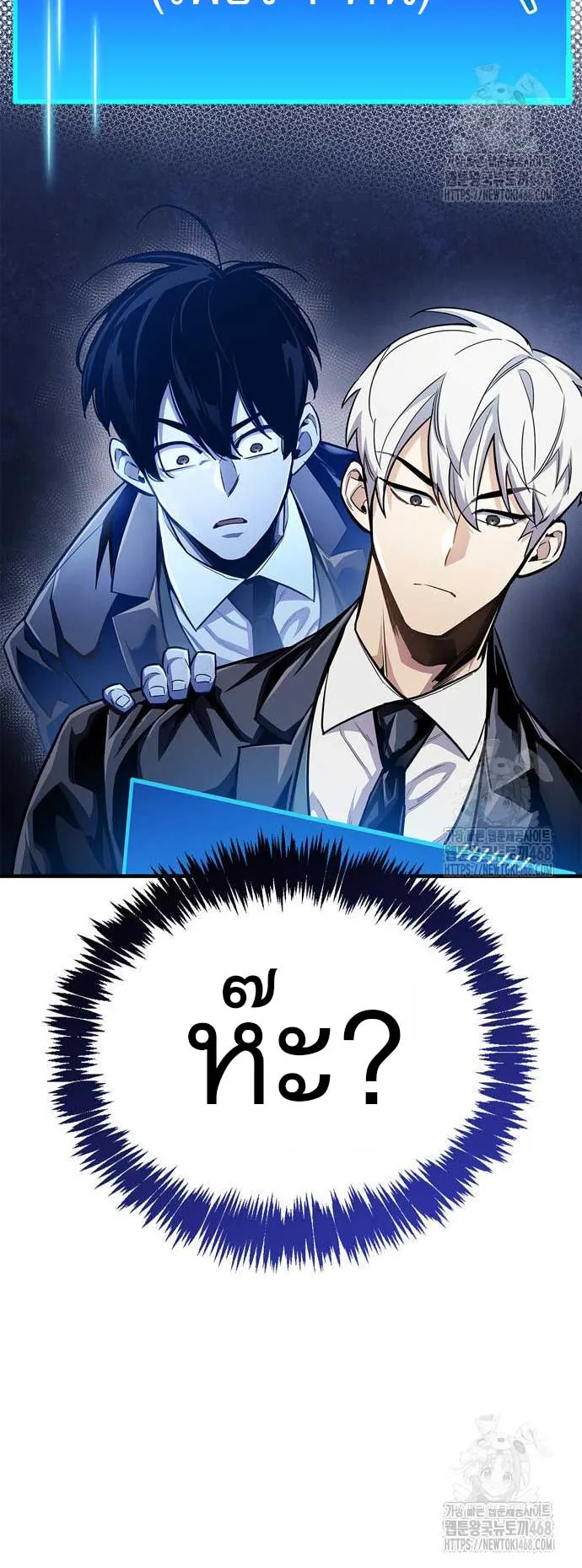 The Player Hides His Past ตอนที่ 57 หน้า 9