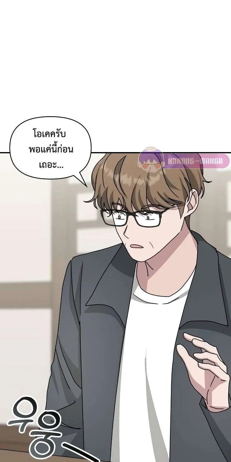 I Was Immediately Mistaken for a Monster Genius Actor ตอนที่ 17 หน้า 66