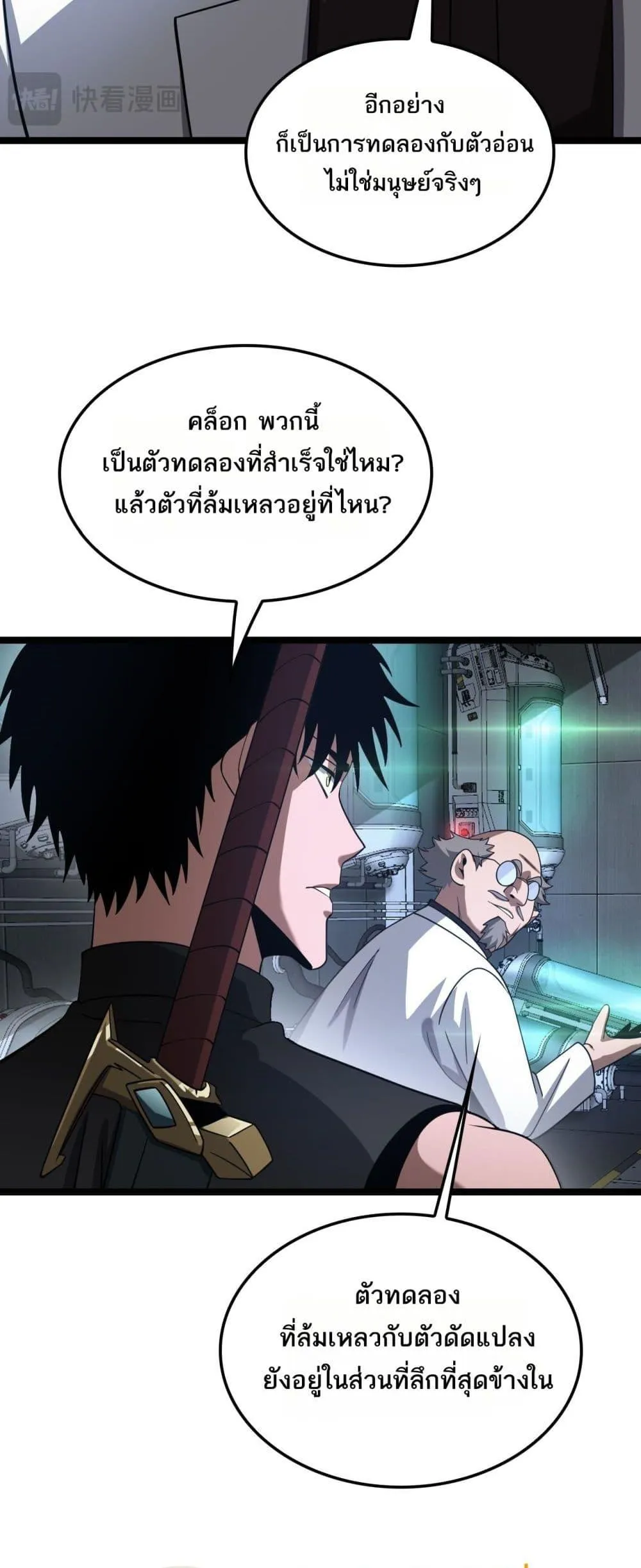 Doomsday Sword God ตอนที่ 55 หน้า 17