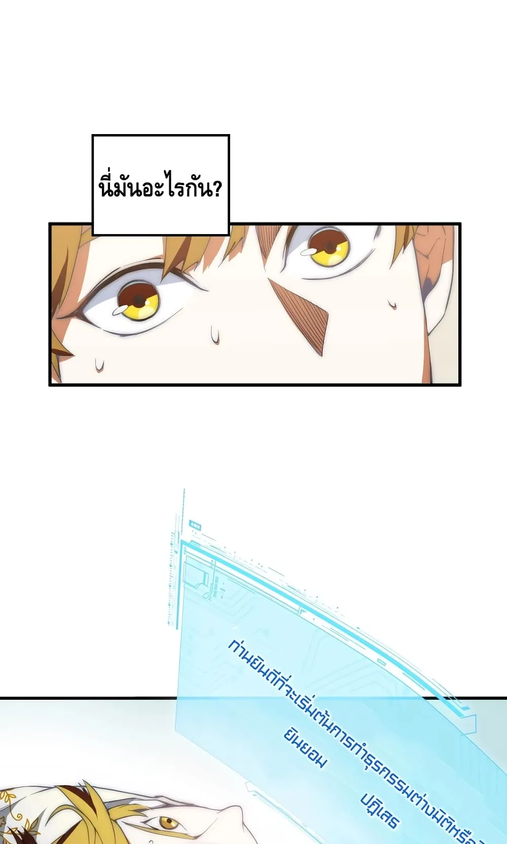 Lord’s Gold Coins ตอนที่ 2 หน้า 20