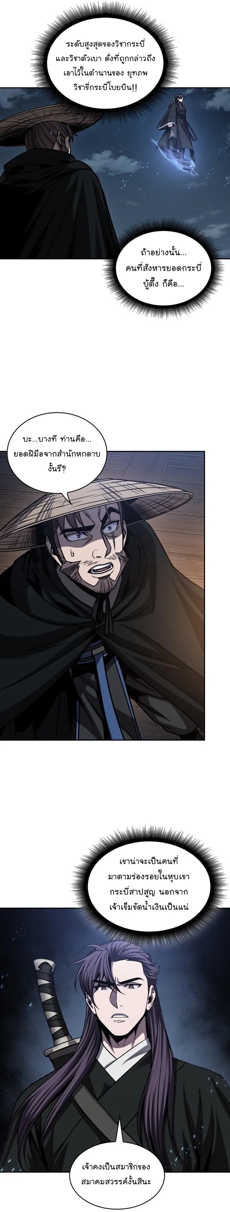 Nano Machine Chapter 162 หน้า 5