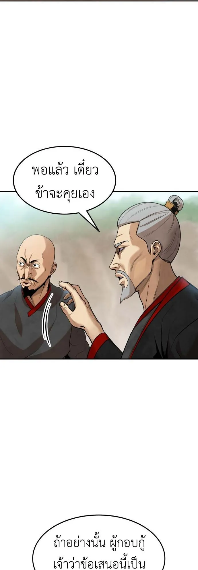 Embodiment of the Assassin in the Murim World ตอนที่ 1 หน้า 64
