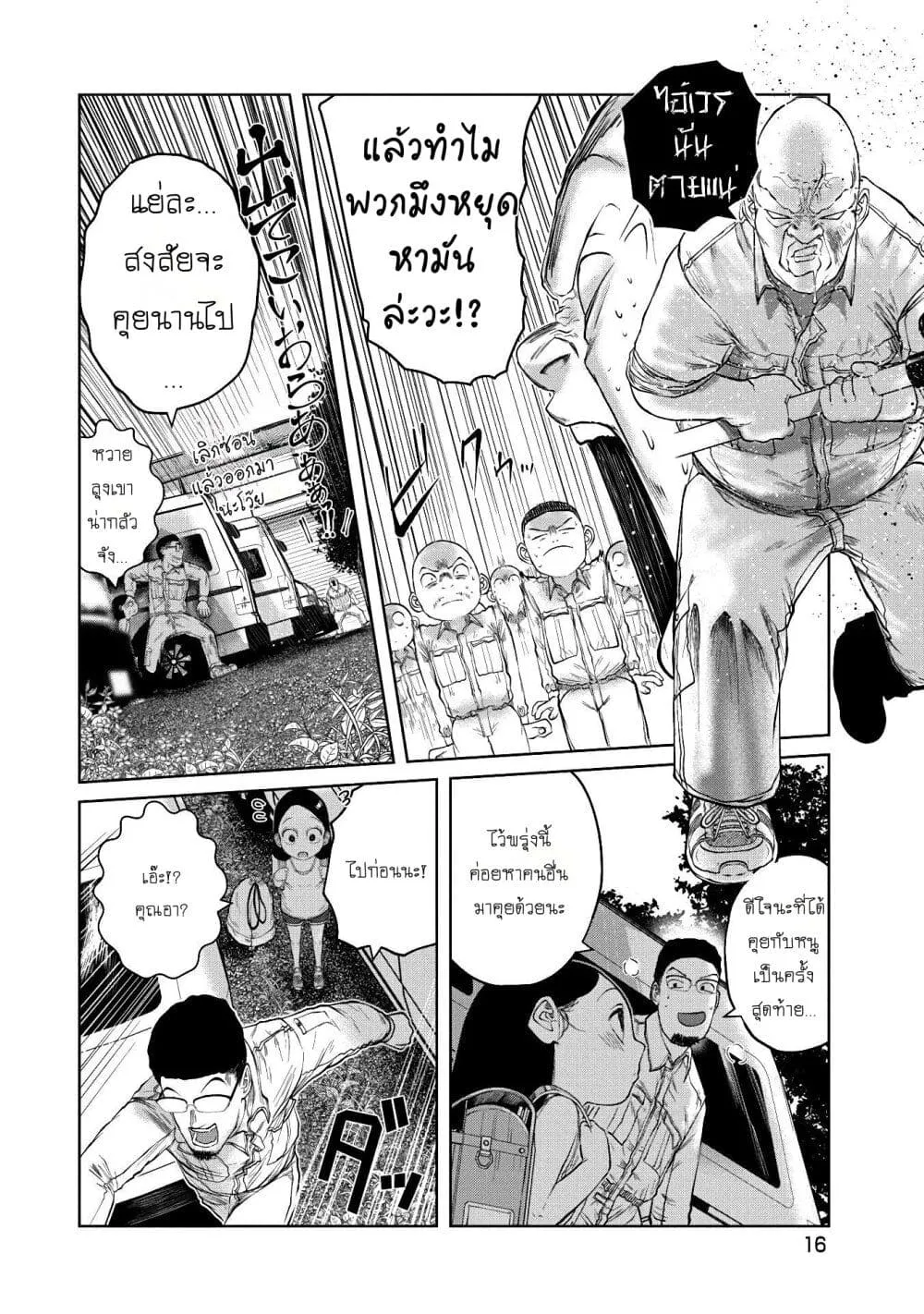 Kono Ko Shirimasenka? ตอนที่ 1 หน้า 17
