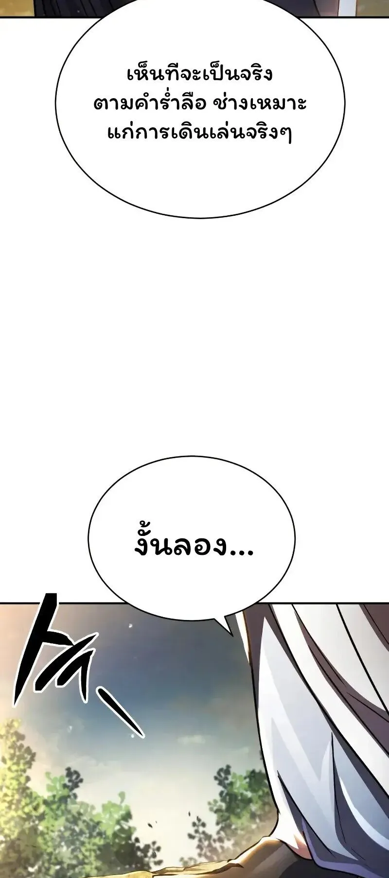 Reincarnation of the Fist King ตอนที่ 38 หน้า 61