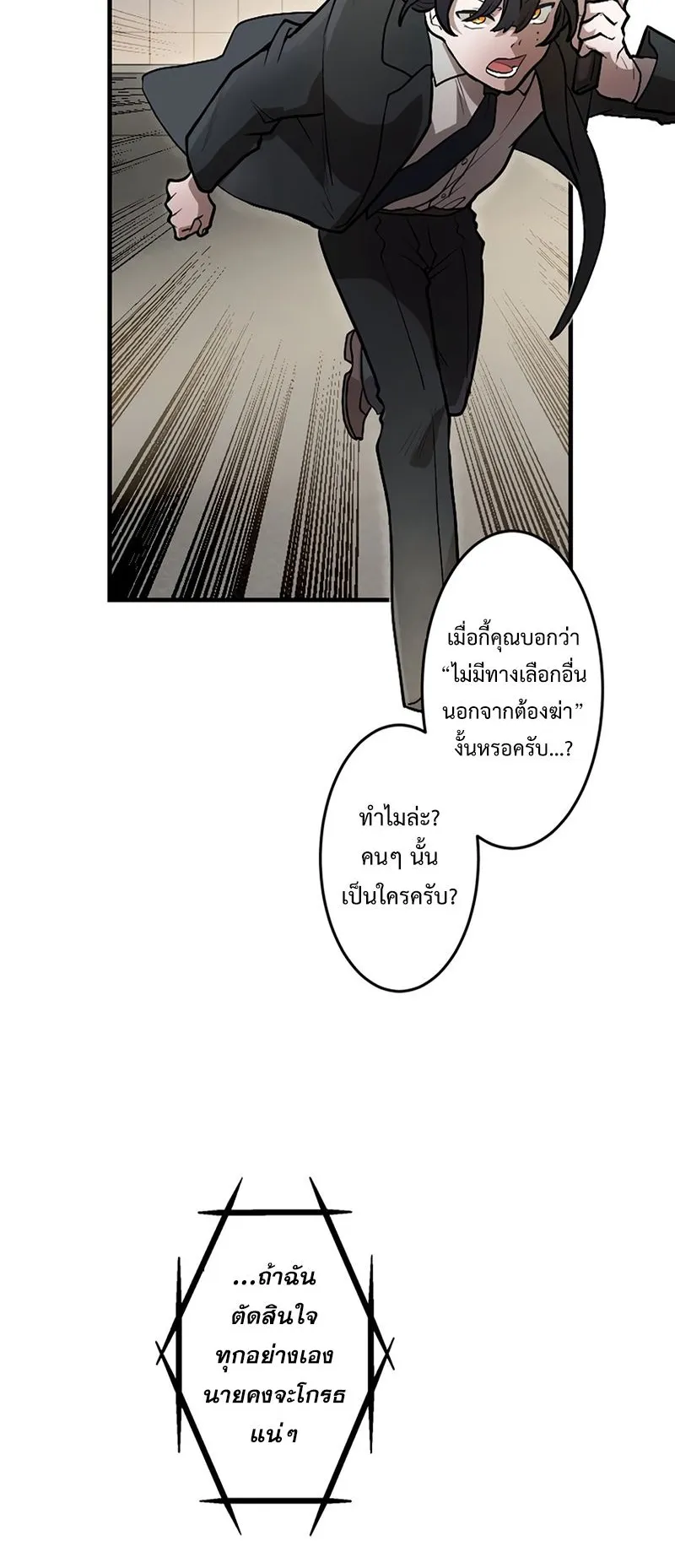 Cast as the Murderer ตอนที่ 4 หน้า 7
