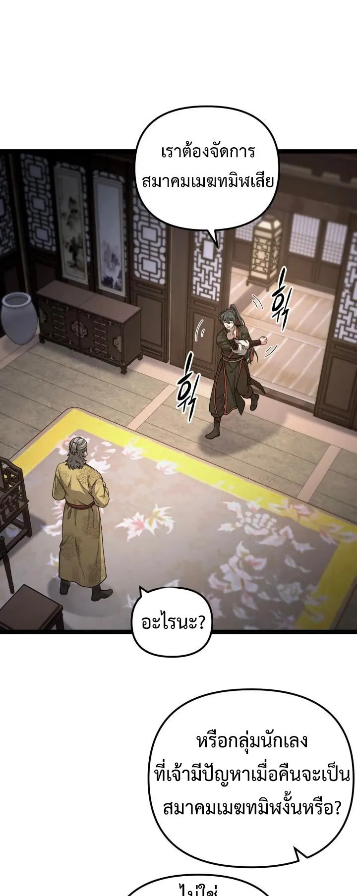 Reincarnation of the Martial God ตอนที่ 13 หน้า 29