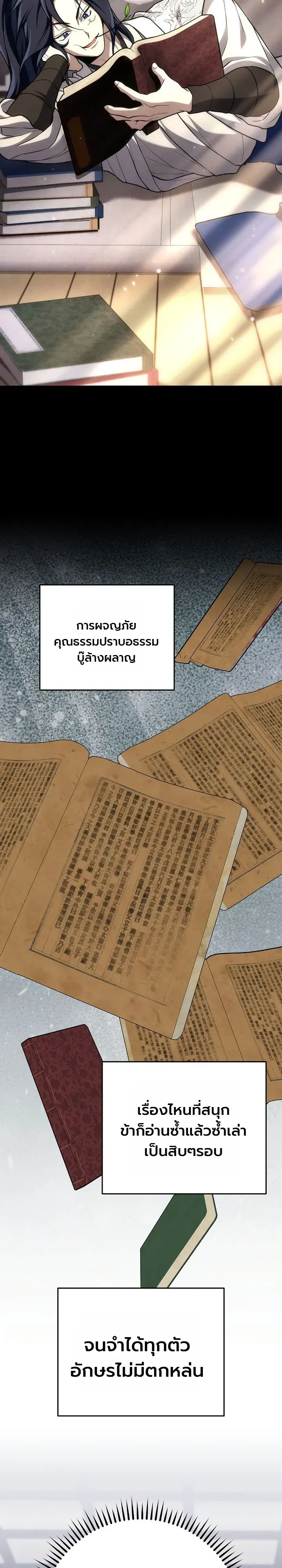 Third-Rate Martial Family Becomes the Best Under Heaven ตอนที่ 8 หน้า 17
