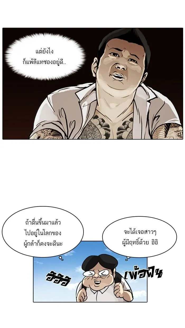 Lookism ตอนที่ 1 หน้า 71