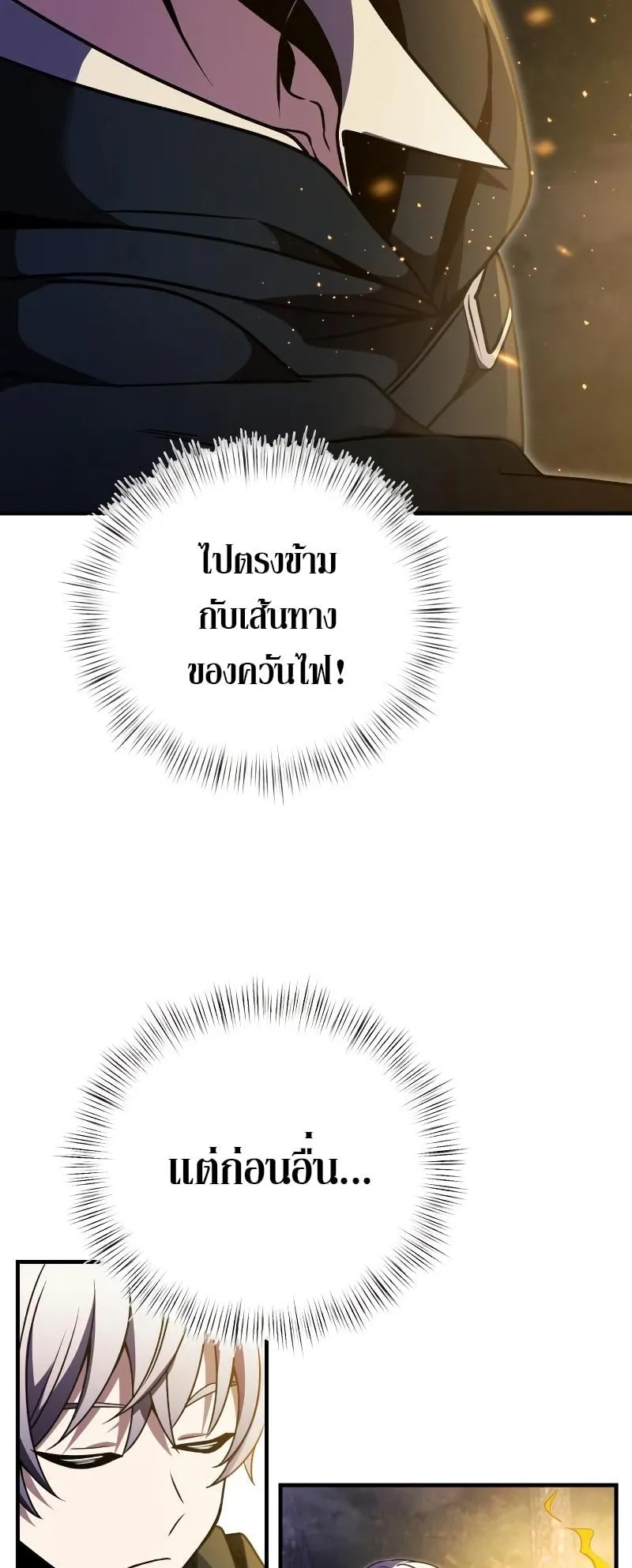 Terminally-Ill Genius Dark Knight ตอนที่ 11 หน้า 23