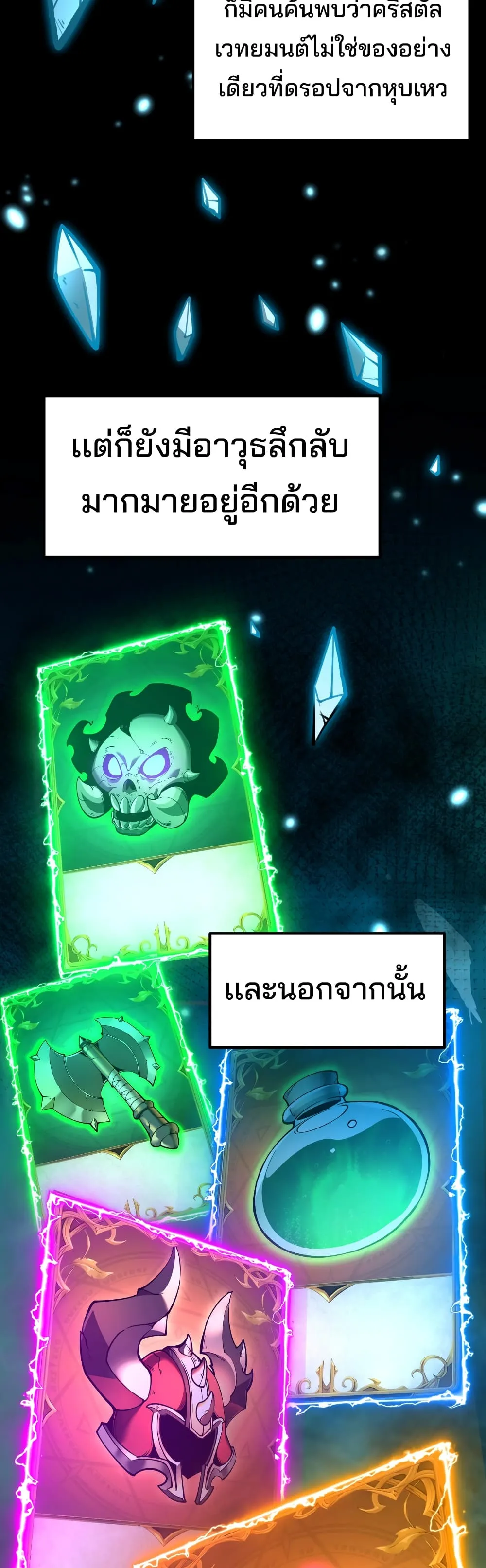 I Became The King by Scavenging ตอนที่ 1 หน้า 51