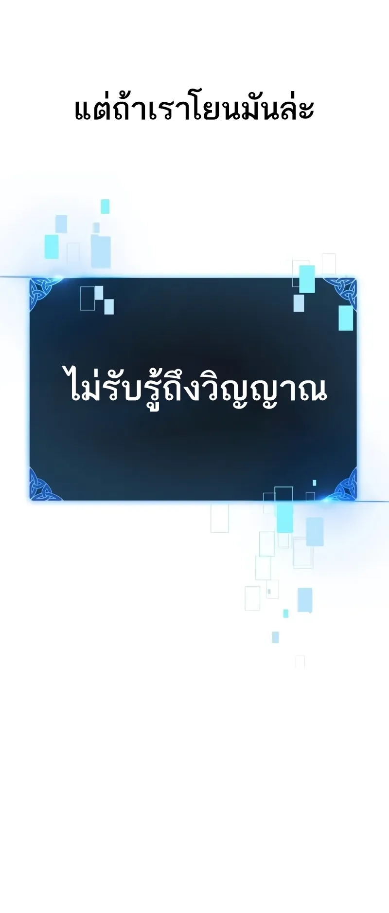 I Killed an Academy Player ตอนที่ 52 หน้า 117