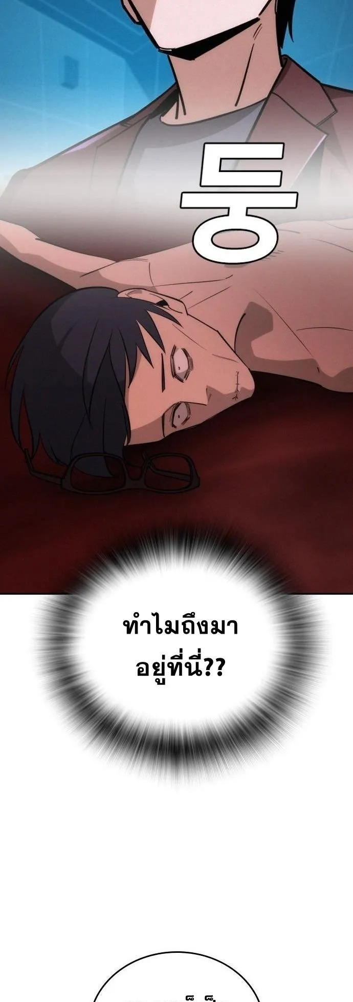 The Regressor Only Protects Me ตอนที่ 41 หน้า 65