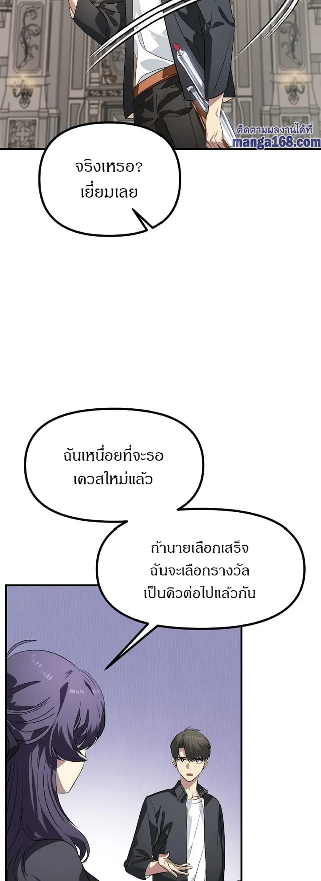 SSS-Class Suicide Hunter ตอนที่ 25 หน้า 19