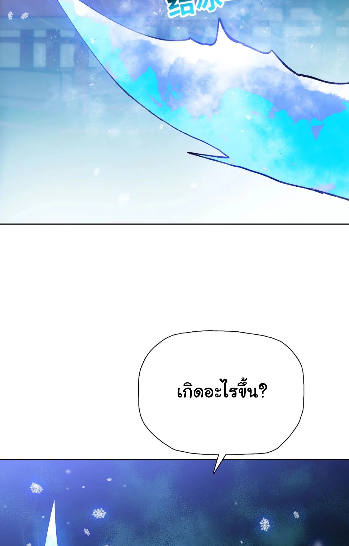 Pig Slayer ตอนที่ 3 หน้า 14