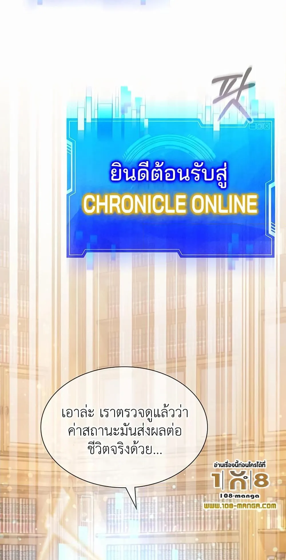 My Lucky Encounter From The Game Turned Into Reality ตอนที่ 2 หน้า 100