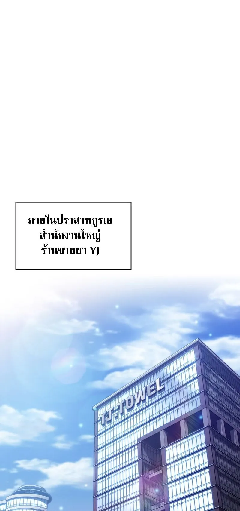 The Chairman of Pharmaceutical Company Is a Poison King ตอนที่ 11 หน้า 40